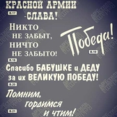 Наклейки, стикеры на авто, на стекло, на машину в ПМР продукция в День Победы 9 Мая в ПМР. Купить, заказать в Тирасполе, Бендерах, Рыбнице, Григориополе, Дубоссарах, Слободзее, Днестровске 0 533 66266