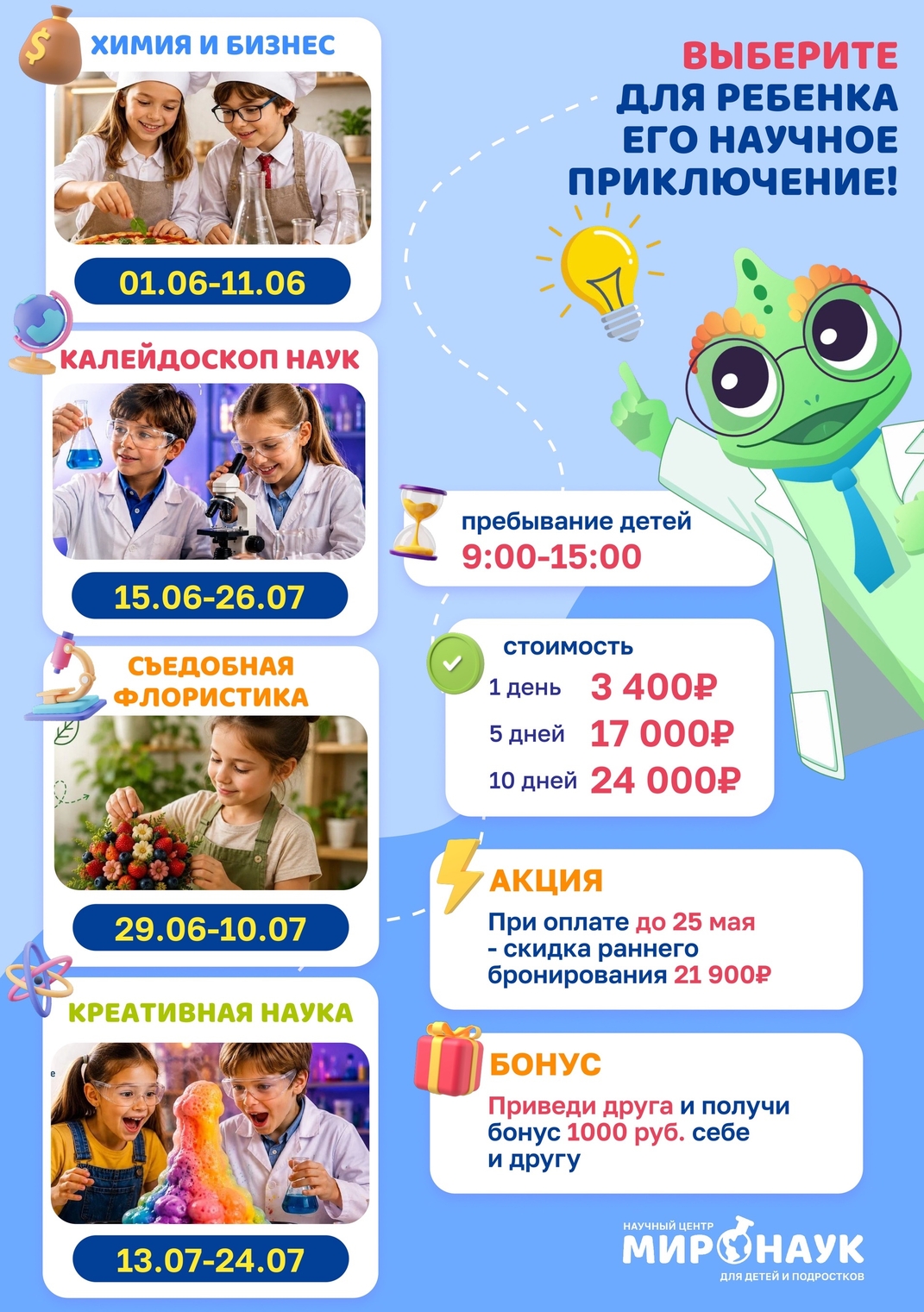 Юные почемучки