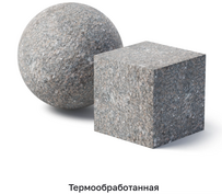 Малыгинский гранит термообработанный