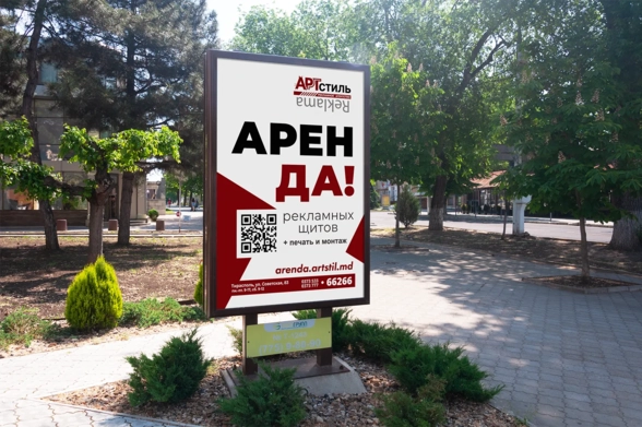 Аренда рекламный конструкций, билбордов, щитов, лайтбоксов в Тирасполе АртСтиль 053366266