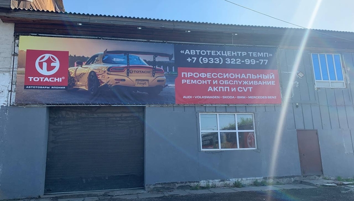 Фасад автосервиса по ремонта АКПП