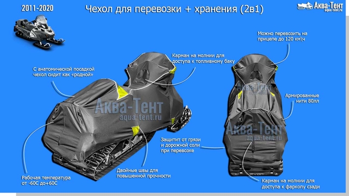 Чехол для снегохода