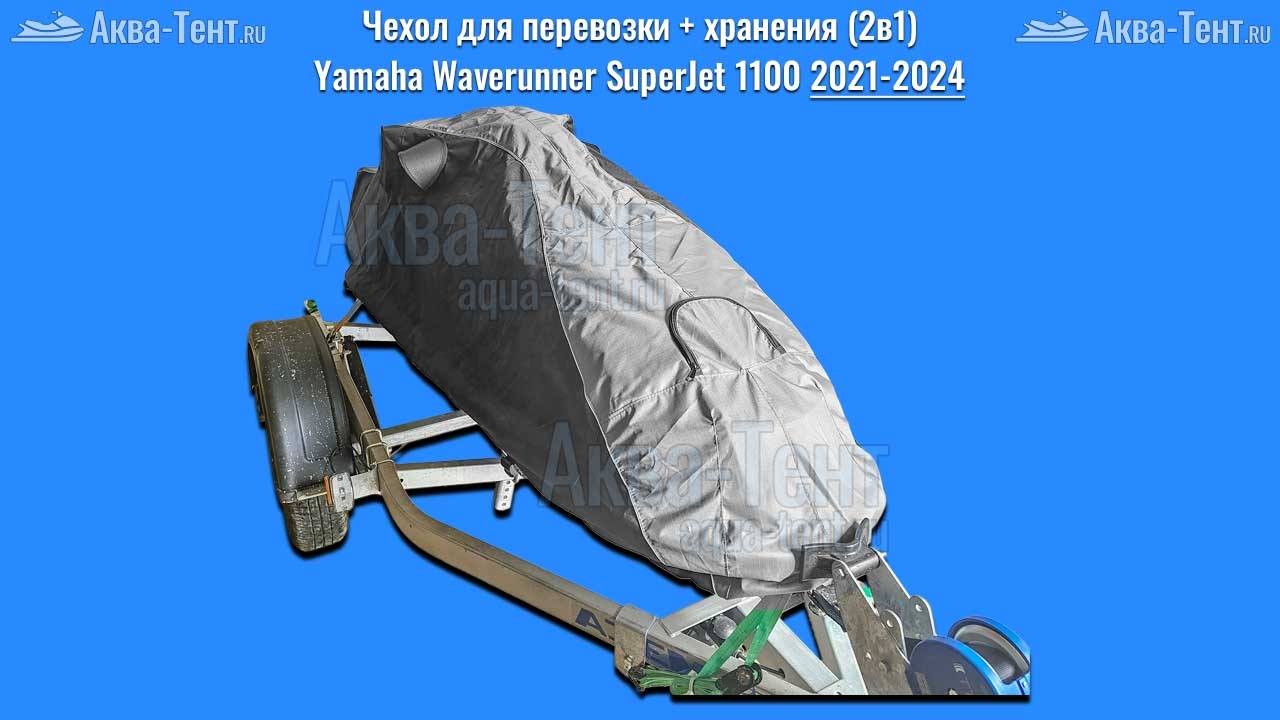 Чехол для гидроцикла Yamaha