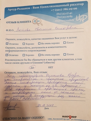 Отзыв клиента Цивилизованного риэлтора ЦРФ.РФ