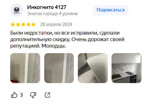  Отзыв от клиента, отметившего, что ошибки были устранены и предоставлена скидка.