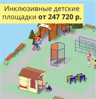 детские площадки Саратов