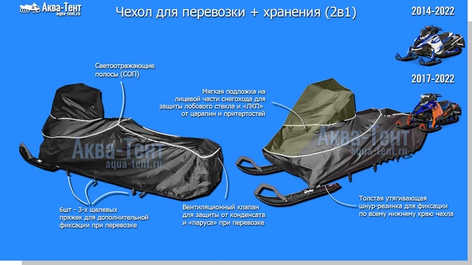 Чехол для снегохода