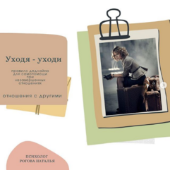 Как пережить расставание
