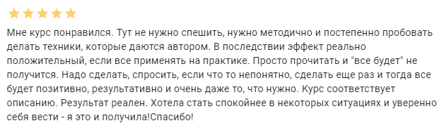 Отзыв о курсе преодоления страха публичных выступлений