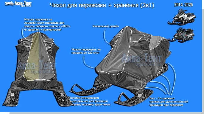 Чехол для снегохода