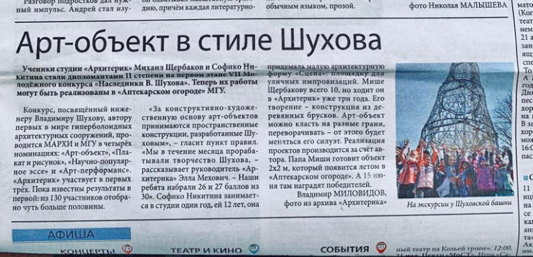 Детский архитектурный молодежный конкурс «Наследники В. Шухова»