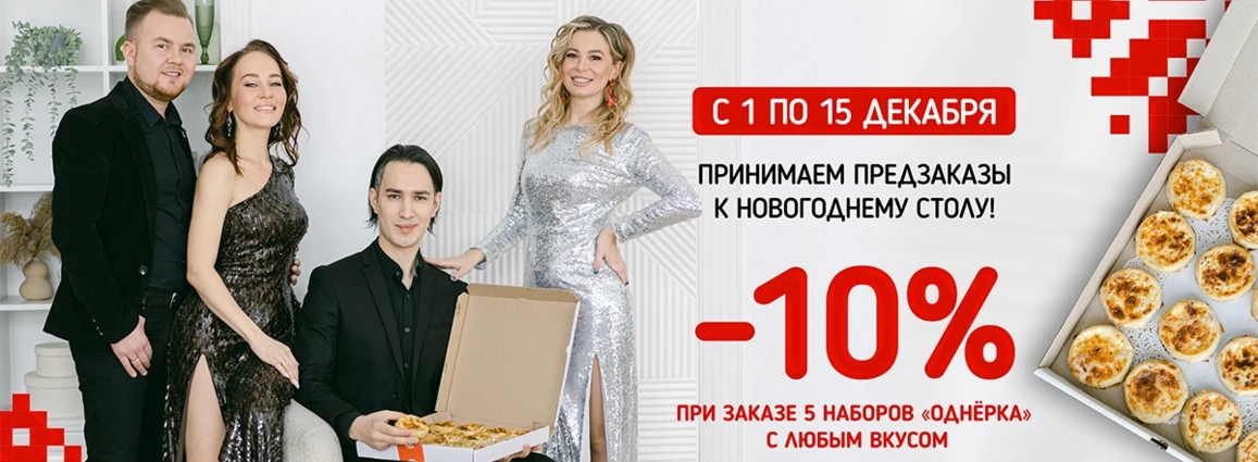 предзаказ доставки на новый год