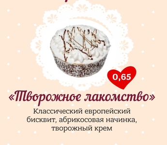 Замороженный торт "Творожное лакомство" Метелькова Э.Б. 650 гр. дистрибьютер в Уфе - ООО "Гермиона"