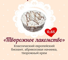 Замороженный торт "Творожное лакомство" Метелькова Э.Б. 650 гр. дистрибьютер в Уфе - ООО "Гермиона"