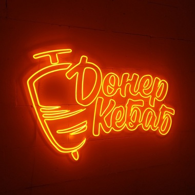 вывеска из гибкого неона 