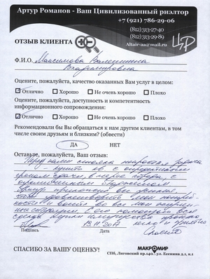 Отзыв клиента Цивилизованного риэлтора ЦРФ.РФ