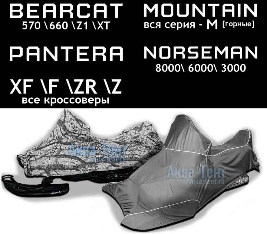 Чехол для снегохода Arctic Cat