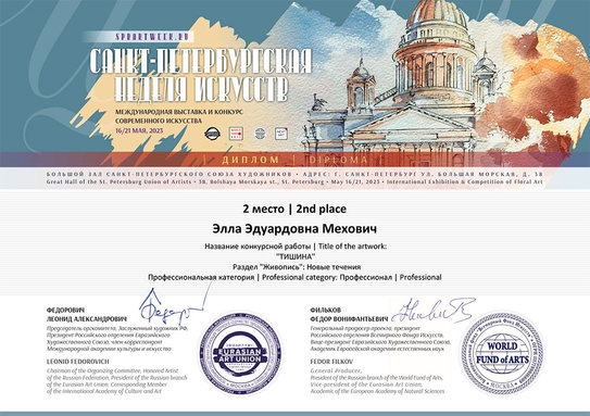 Выставка «Санкт-Петербургская Неделя Искусств»