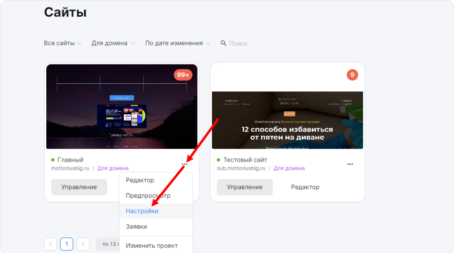 Как перейти в настройки сайта в mottor