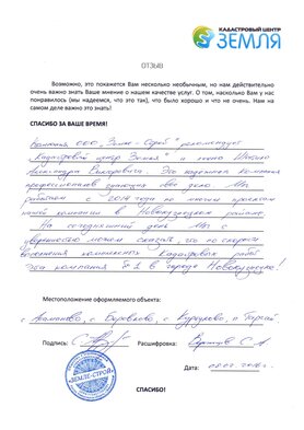 Отзыв о КЦ ЗЕМЛЯ 1