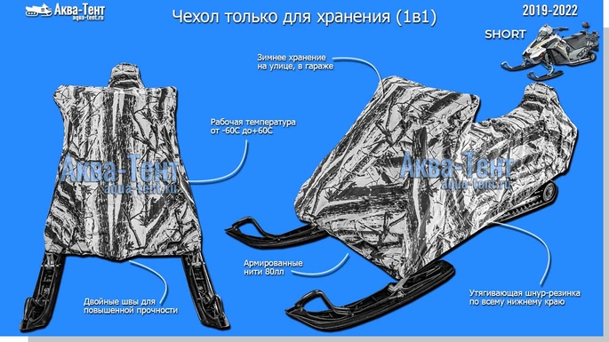Чехол для снегохода Stels Капитан