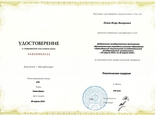 Сертификат видеолапараскопической хирургии. Попов Игорь Валерьевич
