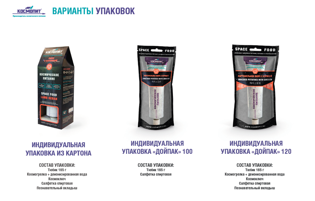 космическое питание в тюбиках