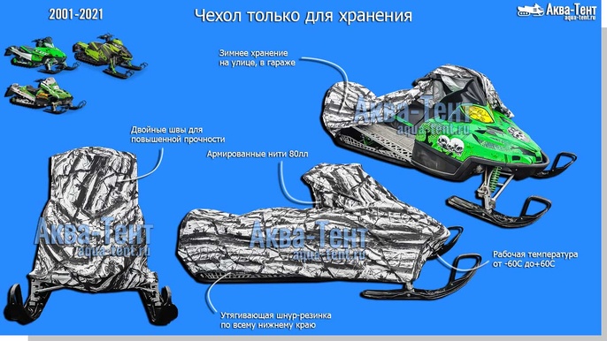 Чехол для снегохода