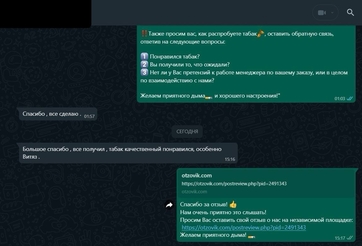 Скриншот отзыва довольного клиента, который приобрел бленд на развес, гильзы