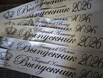 Ленты для выпускников