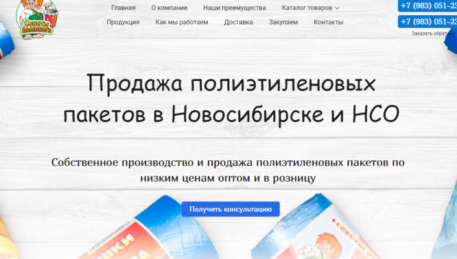 Продажа полиэтиленовых пакетов в Новосибирске и НСО