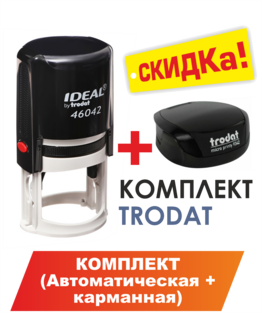 комплект печатей акция