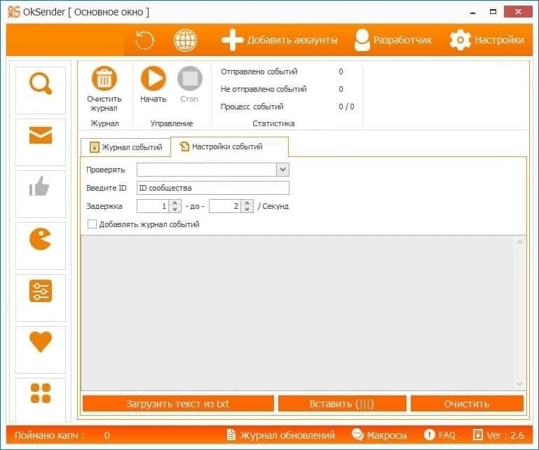 OkSender - работа с аудиторией
