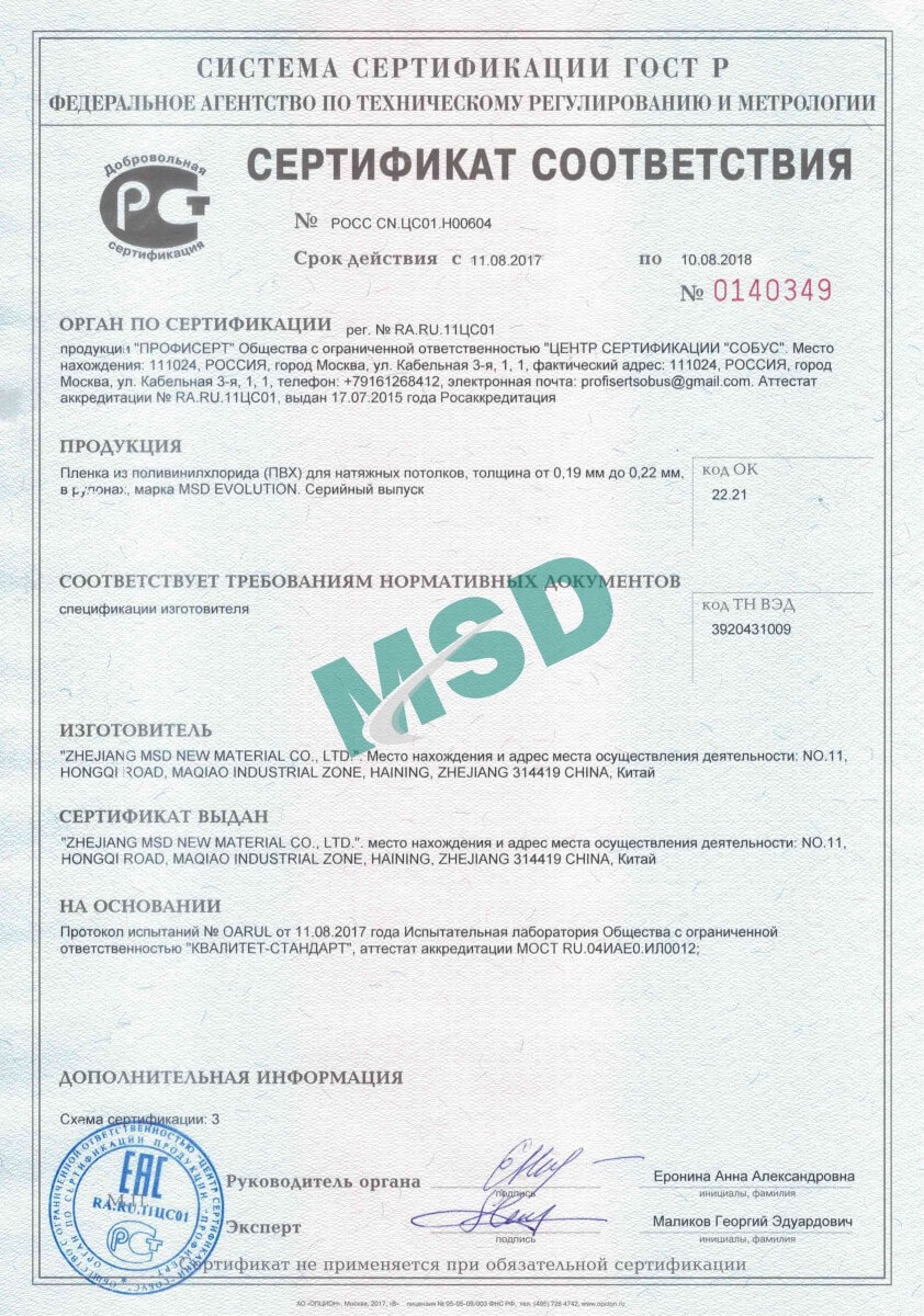 сертификат безопасности полотна