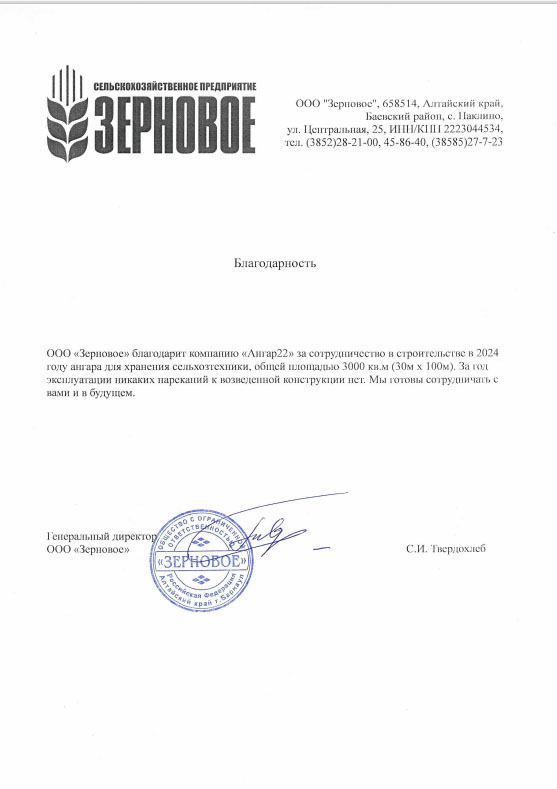 Благодарность от ПАО Газпром 2026