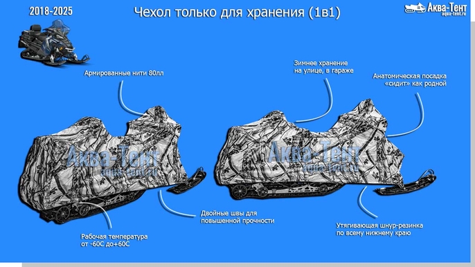 Чехол для снегохода