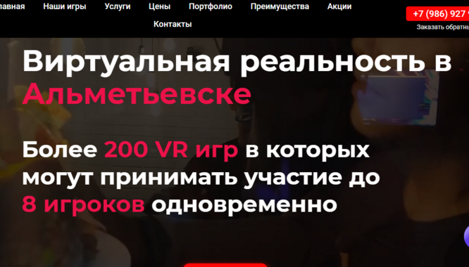Виртуальная реальность в Альметьевске