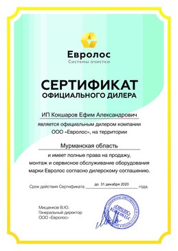 Сертификат на септик Термит