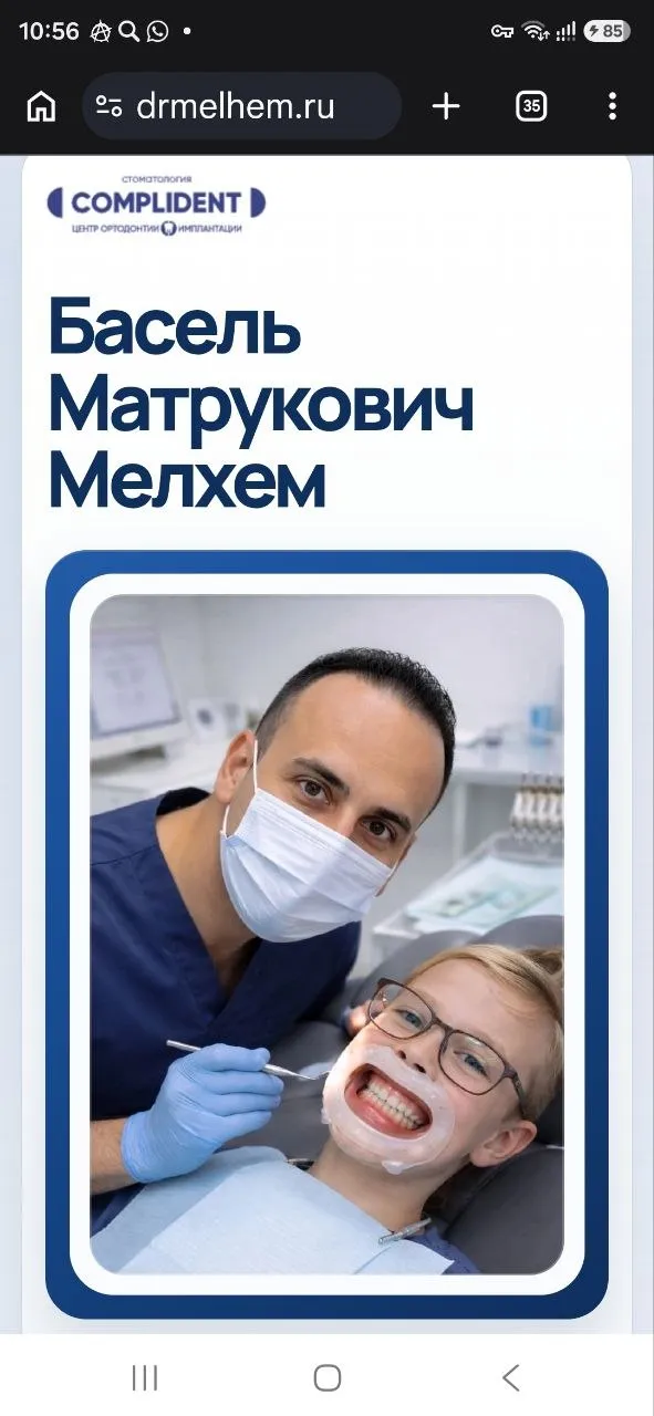 Сайт-визитка главного врача клиники «Complident» мобильная версия