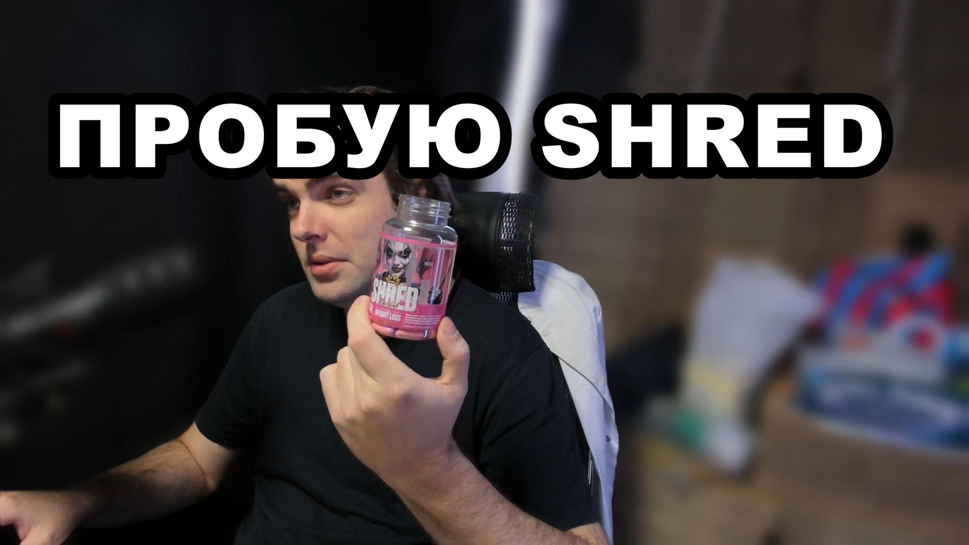 Shred (шред) отзывы на жиросжигатель