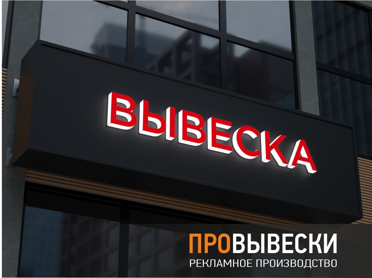 Вывеска со световыми объёмными буквами для стоматологии