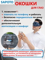 Окошки для глазх позволяют видеть во время массажа