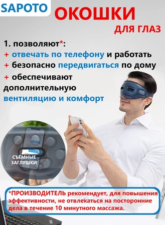 Окошки для глазх позволяют видеть во время массажа