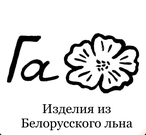 изделия из белорусского льна га отняные вещи для бани купить 