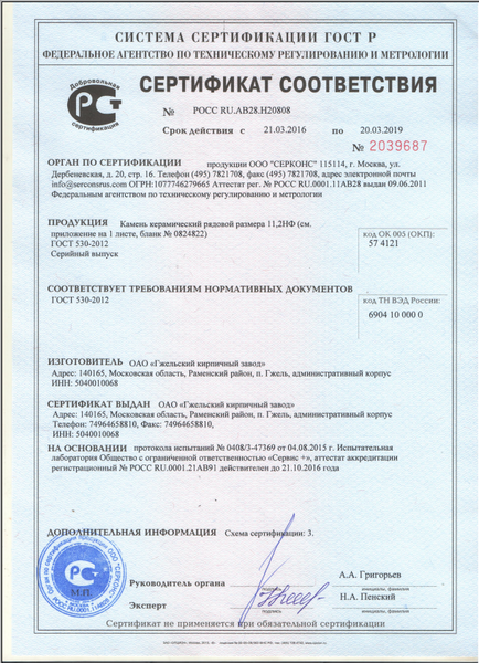 Сертификат Гжель