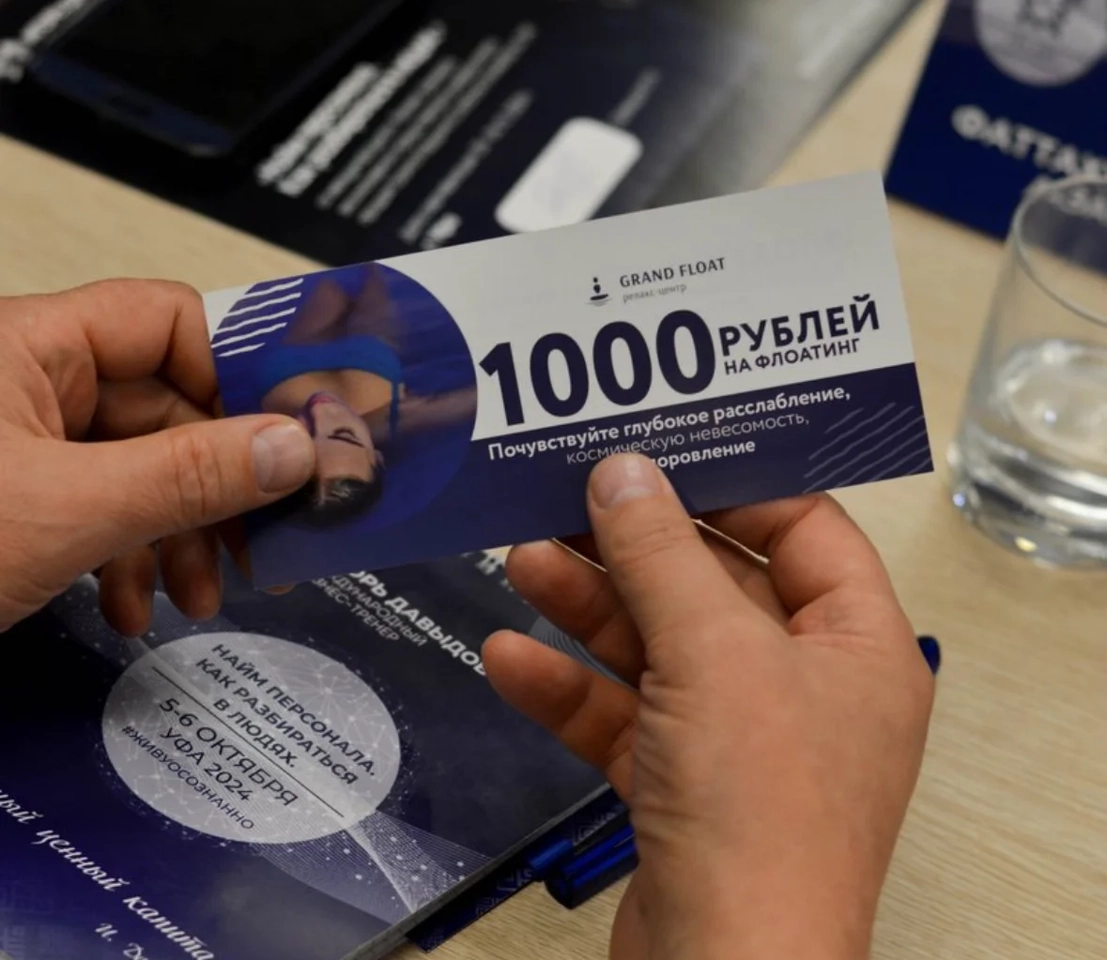 Сертификат номиналом 1000 рублей на посещение студии Grand Float