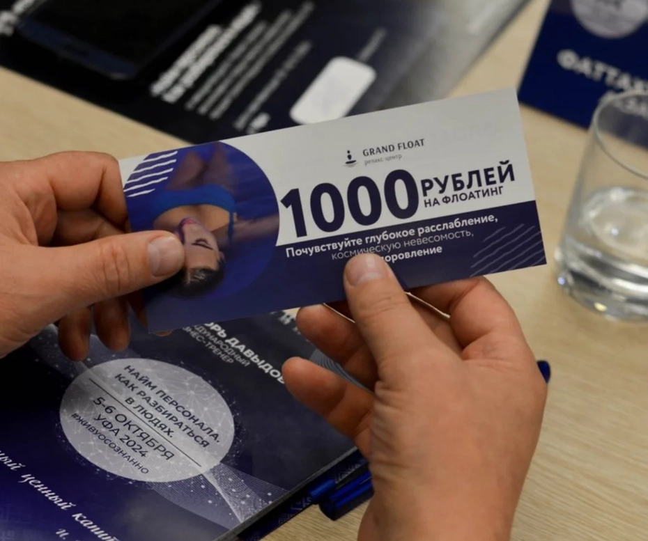 Сертификат номиналом 1000 рублей на посещение студии Grand Float