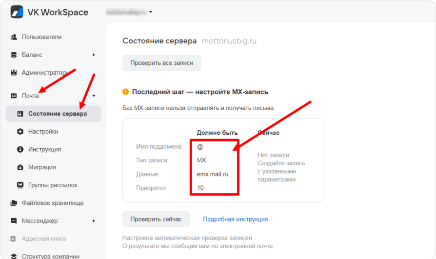 MX-записи в настройках Mail.ru