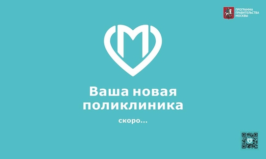 Дизайн Моя поликлиника