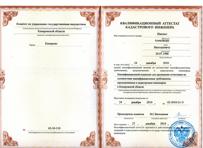 Аттестат